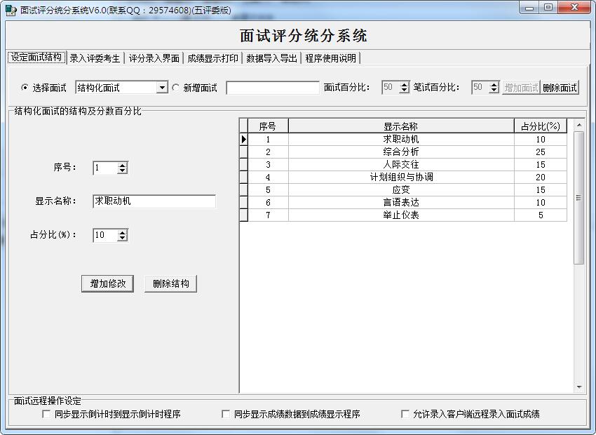 启明面试评分系统截图