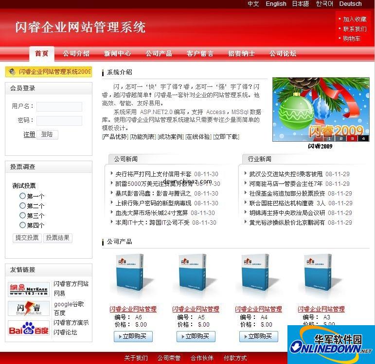 闪睿企业网站管理系统 2009 SP1 Build 090828截图