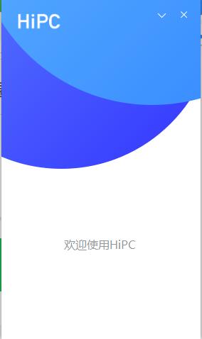 HiPC电脑移动助手截图