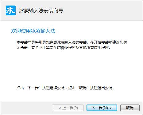 冰凌输入法截图