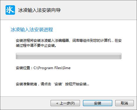 冰凌输入法截图