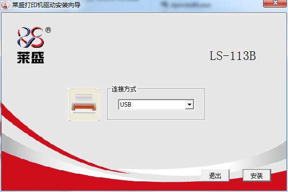 莱盛LS-113B打印机驱动截图