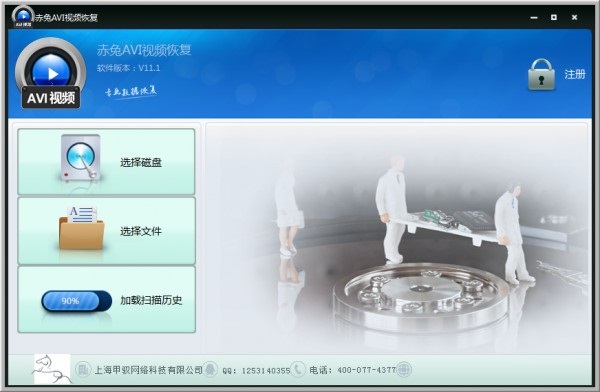 赤兔AVI视频恢复软件截图