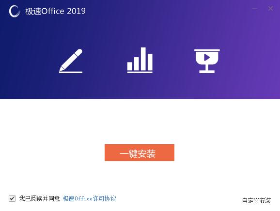 极速Office政务版截图