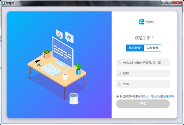 智慧脸截图