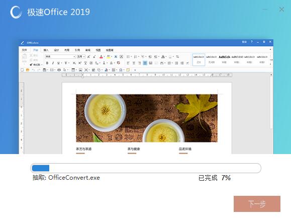 极速Office政务版截图