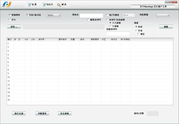 NS1081量产工具截图