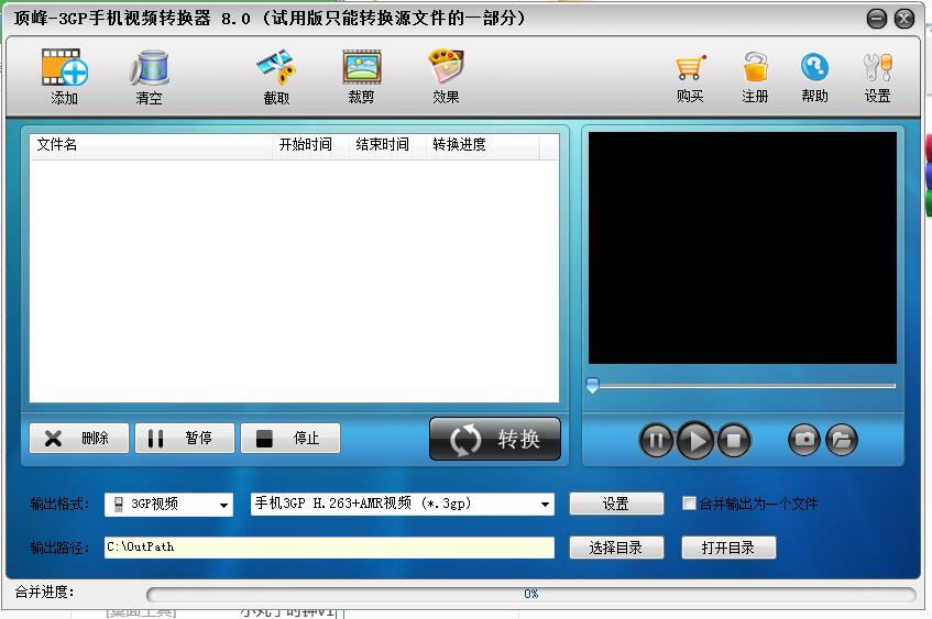 顶峰3GP手机视频转换器截图