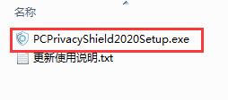 PC Privacy Shield 2020截图