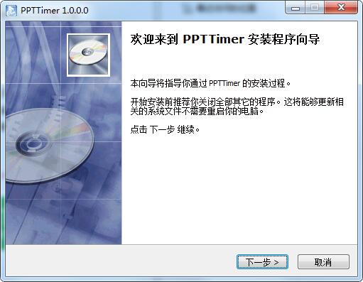 PPTTimer截图