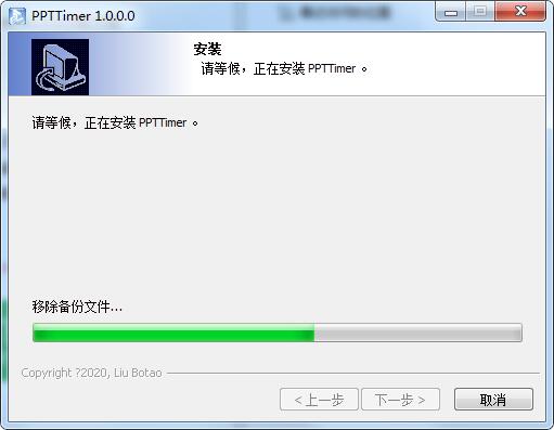 PPTTimer截图
