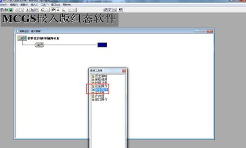 MCGS组态软件截图