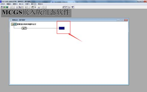 MCGS组态软件截图