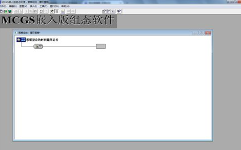 MCGS组态软件截图