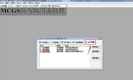 MCGS组态软件截图