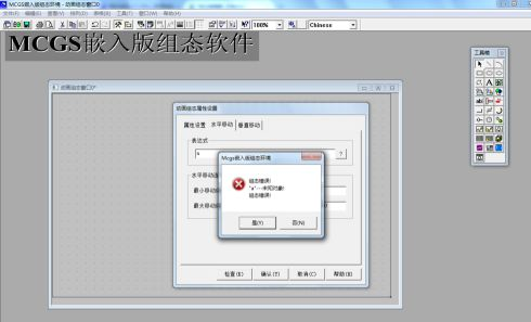 MCGS组态软件截图