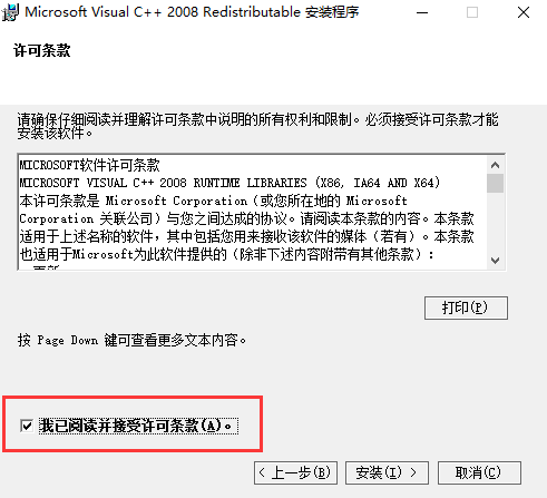 vcredist_x64.exe截图