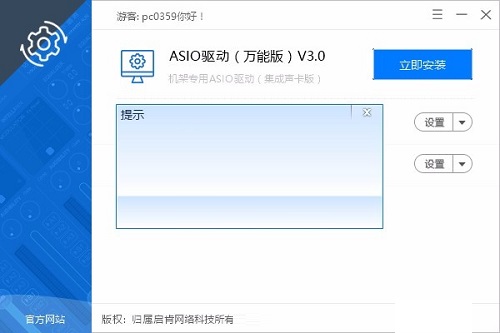 ASIO驱动（万能板）截图