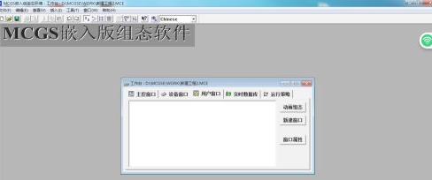 MCGS组态软件截图