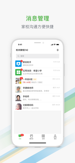 杭州教育APP截图