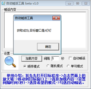 自动喊话工具截图