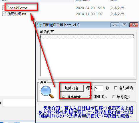 自动喊话工具截图