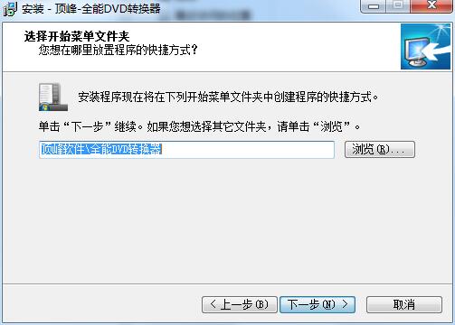 顶峰全能DVD转换器截图