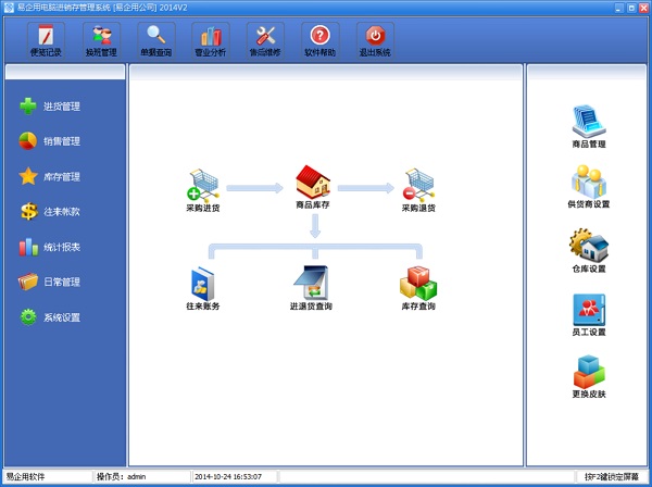 易企用电脑进销存系统截图