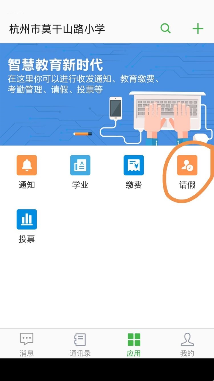 杭州教育APP截图