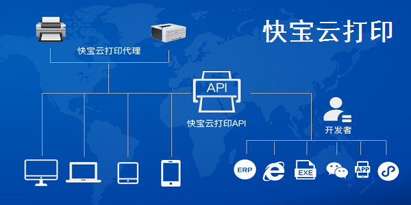 快宝云打印截图