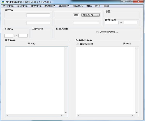 文件批量改名小帮手截图