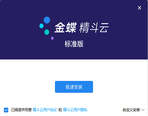 精斗云标准版截图