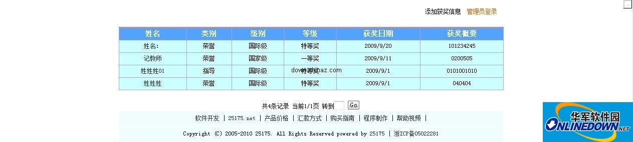 教师获奖信息管理系统截图