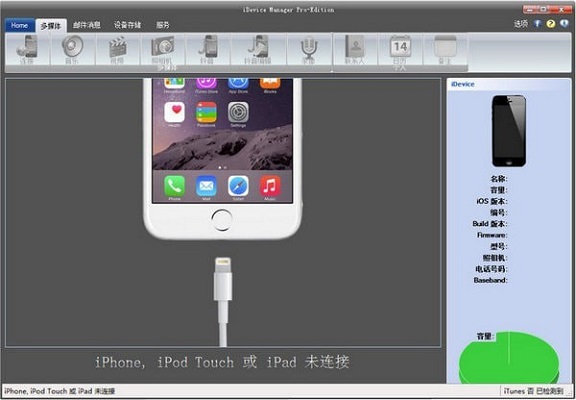 iDevice Manager Pro Edition截图