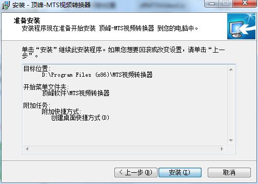 顶峰MTS视频转换器截图