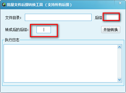 批量文件后缀转换工具截图