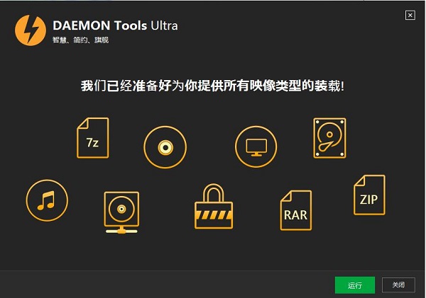 DAEMON?Tools?Ultra?5截图