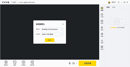 YY开播截图
