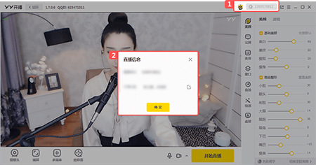 YY开播截图