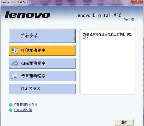 联想LenovoM9530驱动截图