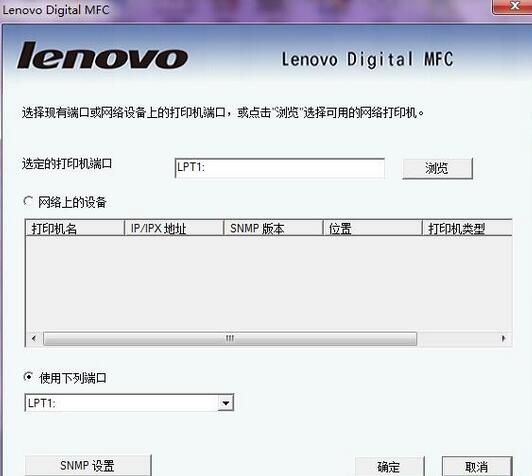 联想LenovoM9530驱动截图