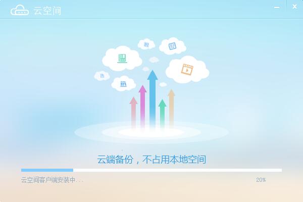 云空间截图