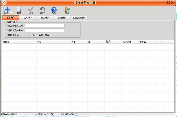 橙刀批量文件改名器截图