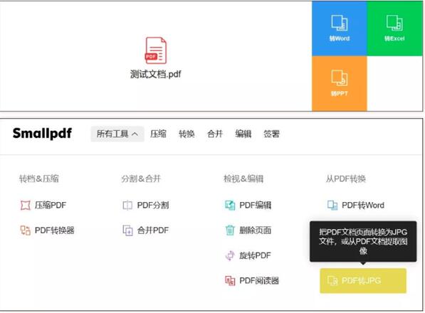 Smallpdf截图