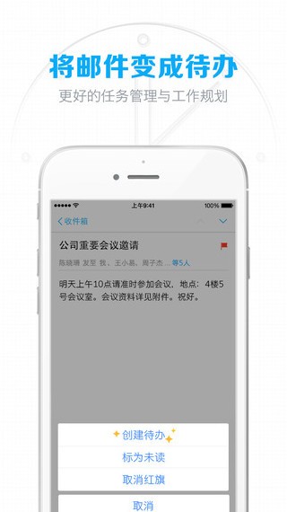 网易闪电邮截图