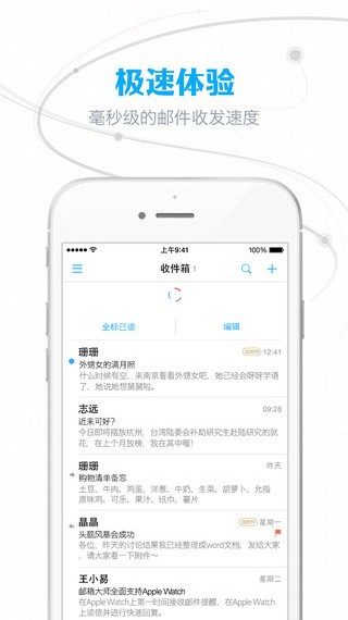 网易闪电邮截图