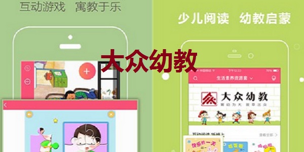 大众幼教截图