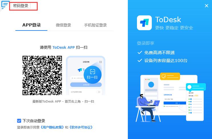 ToDesk截图