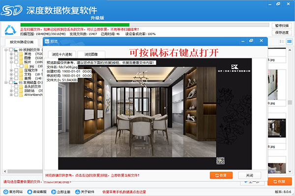 深度数据恢复软件  升级版截图