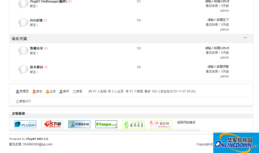PlugNT BBS 论坛系统截图